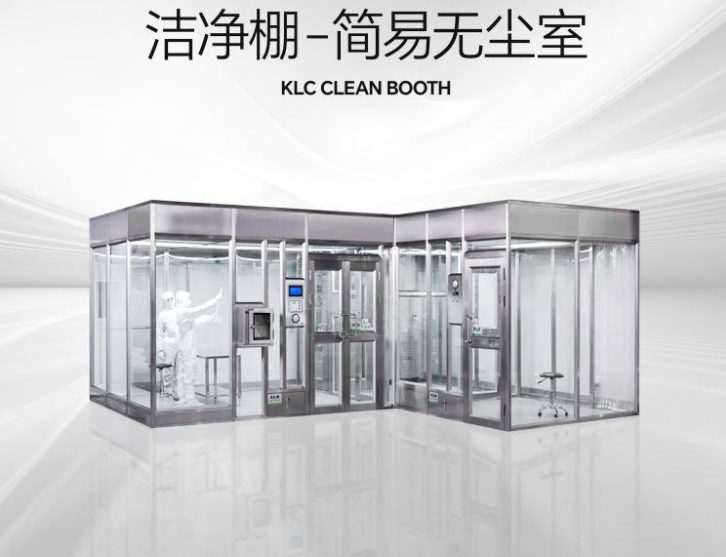 潔凈棚是什么？它的特點是什么？